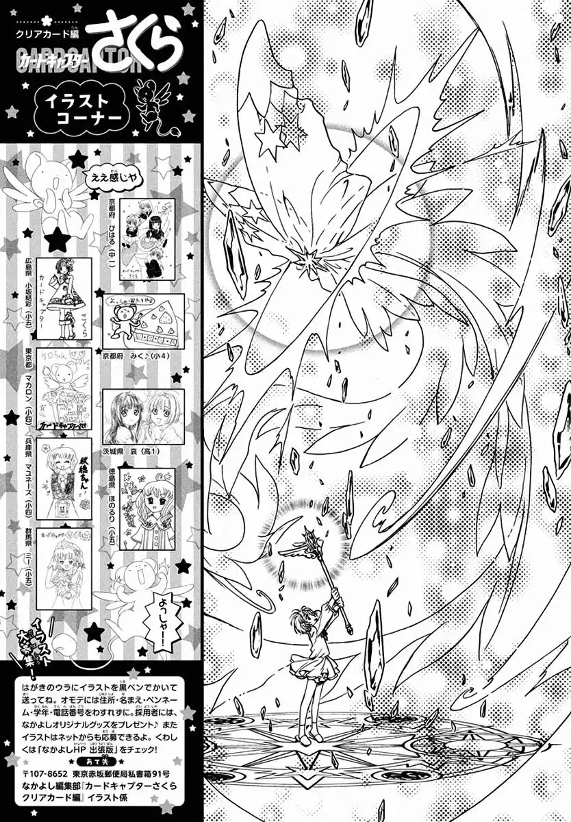 Cardcaptor Sakura - Clear Card Arc Chapter 13 32